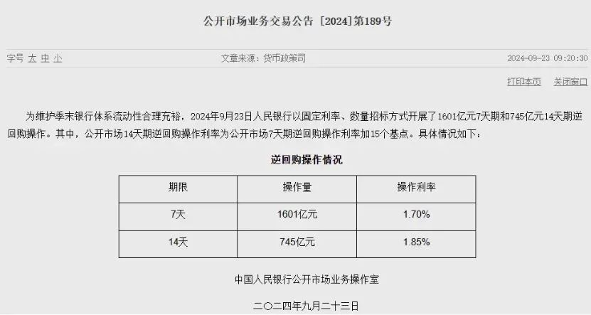 央行时隔七个月重启14天期逆回购，解读来了