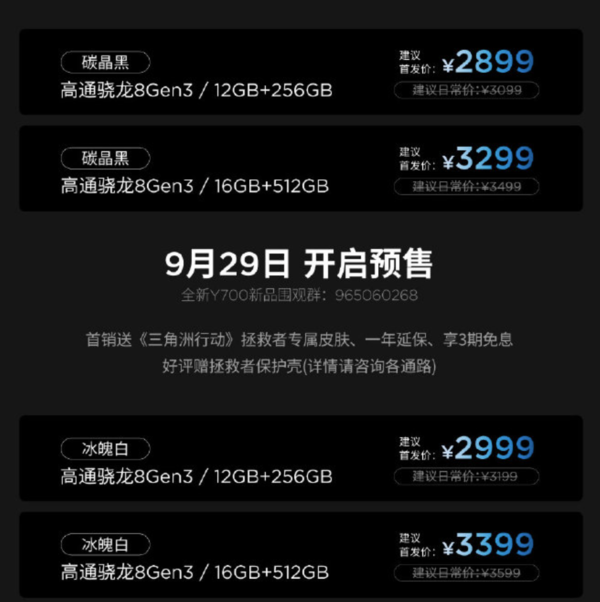 新拯救者Y700电竞平板发布 搭载骁龙8 Gen3 2899元起