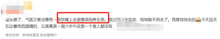 开业5个月赔掉近100万，中药养生饮品是风口还是噱头？